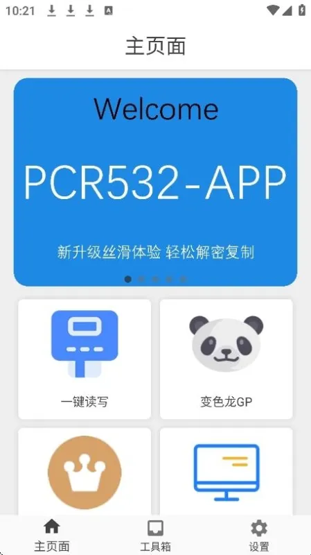 pcr532最新版本