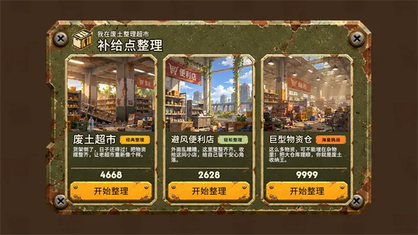 我在废土整理超市