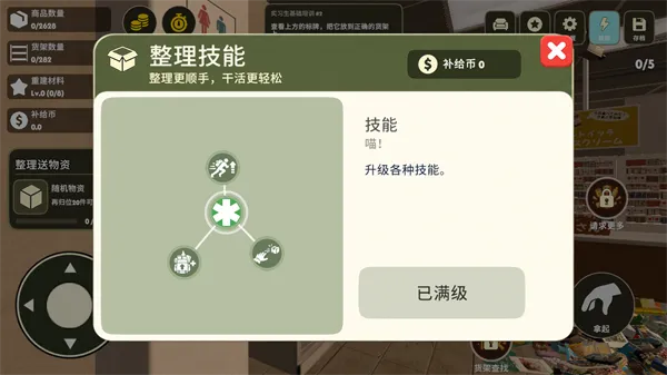 我在废土整理超市