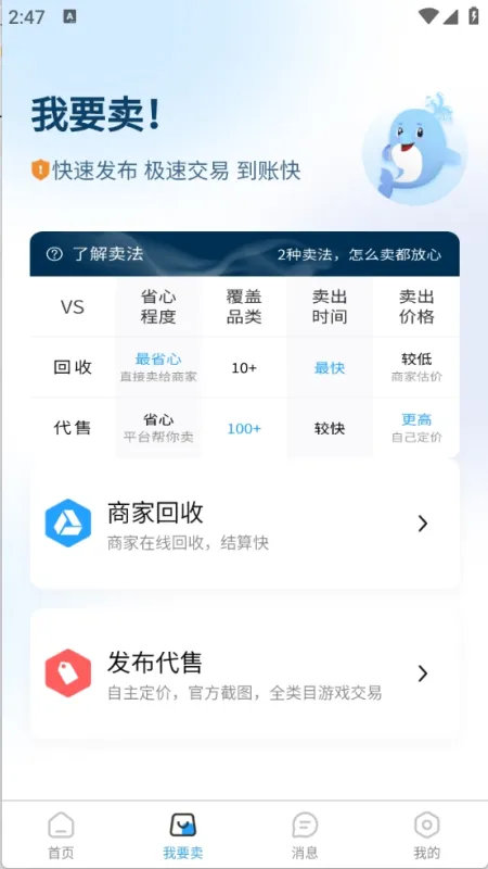 逝梦代售平台安卓免费版下载截图1