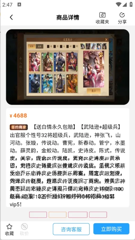 逝梦代售平台安卓免费版下载截图3