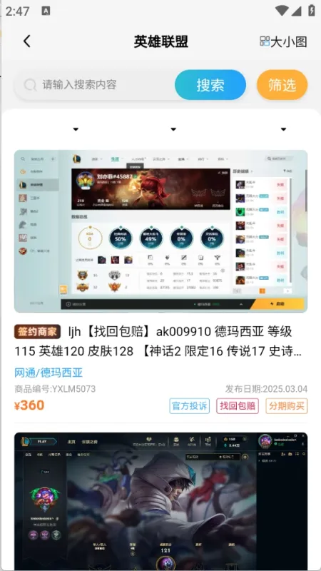 逝梦代售平台安卓免费版下载截图4