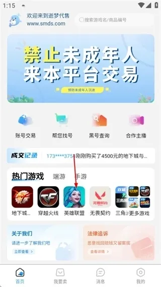 逝梦代售平台使用教程