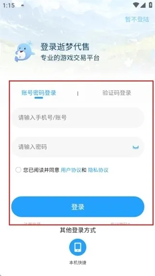 逝梦代售平台使用教程