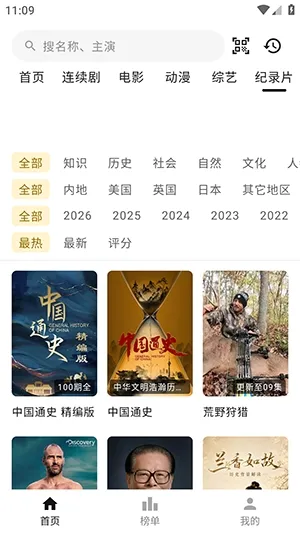 食刻时光APP官方正版下载截图1
