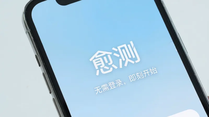 手机屏幕特写，展示愈测App的启动页面，页面中央是「愈测」的Logo和一句「无需登录，即刻开始」的提示文字，背景是渐变的浅蓝色，整体设计极简，画质清晰，无多余元素