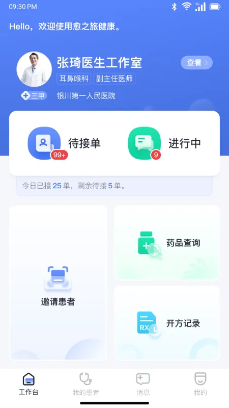 愈测 安卓版 界面截图