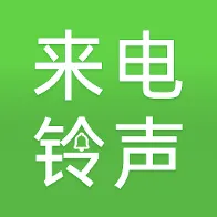 免费手机铃声来电多