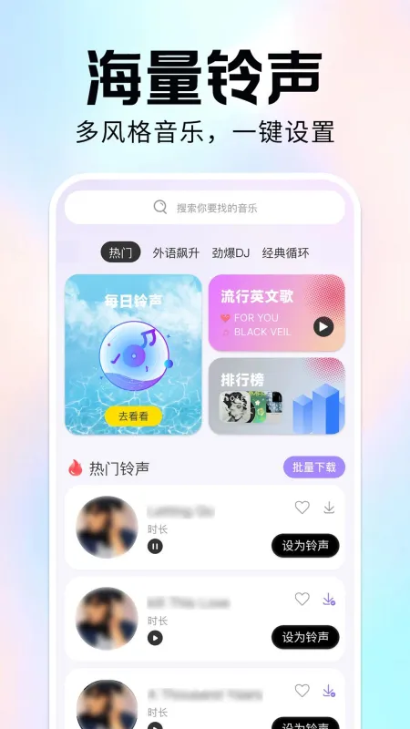 免费手机铃声来电多-海量铃声随心换截图2