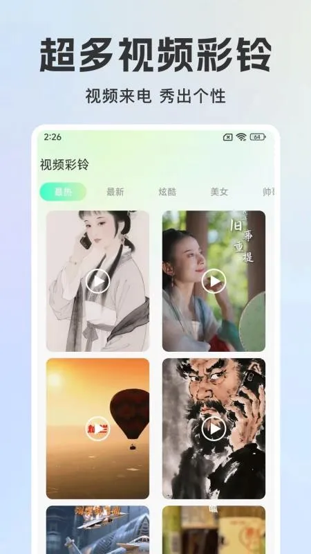 免费手机铃声来电多 安卓版 界面截图