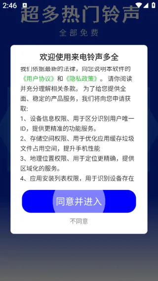 免费手机铃声来电多 安卓版 下载安装教程
