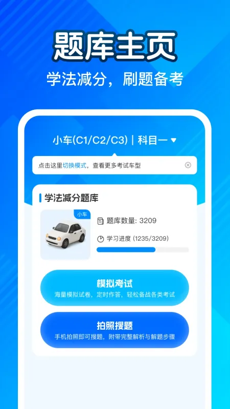 驾考题库全典通-驾考刷题宝典截图1