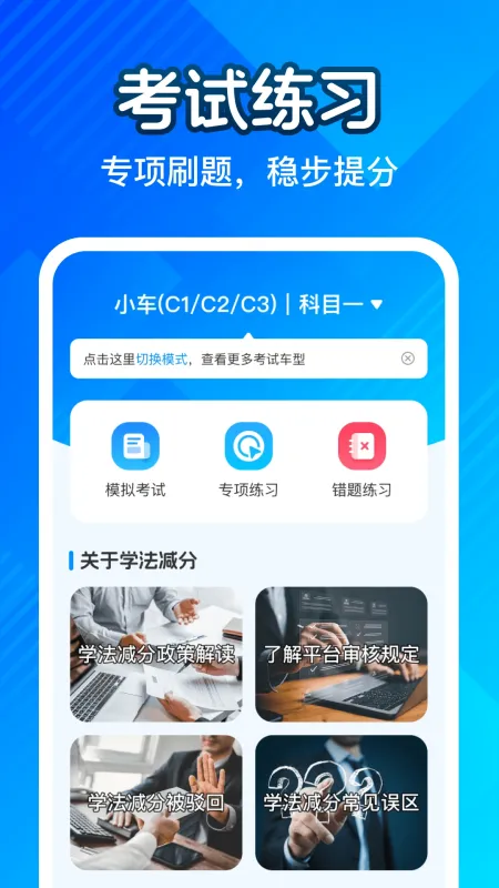 驾考题库全典通-驾考刷题宝典截图2