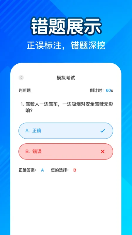 驾考题库全典通-驾考刷题宝典截图3