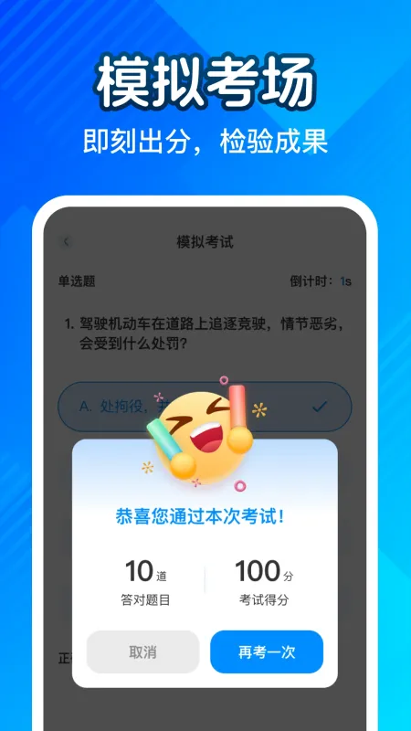 驾考题库全典通-驾考刷题宝典截图4