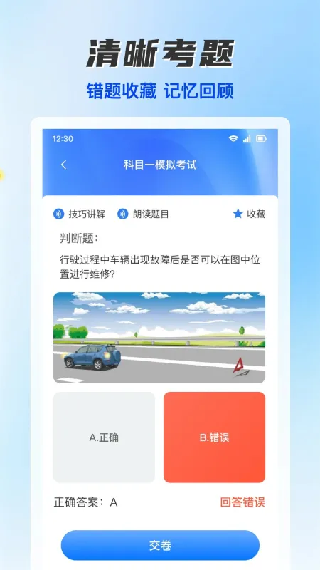 驾考题库全典通 安卓版 界面截图