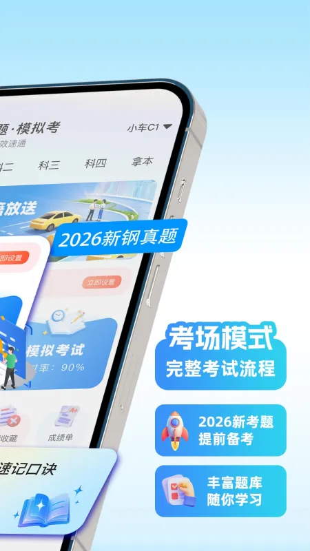 驾考题库全典通 安卓版 模拟考试界面