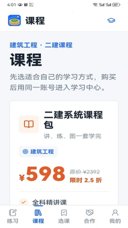 极意学-高效学习辅助工具截图1
