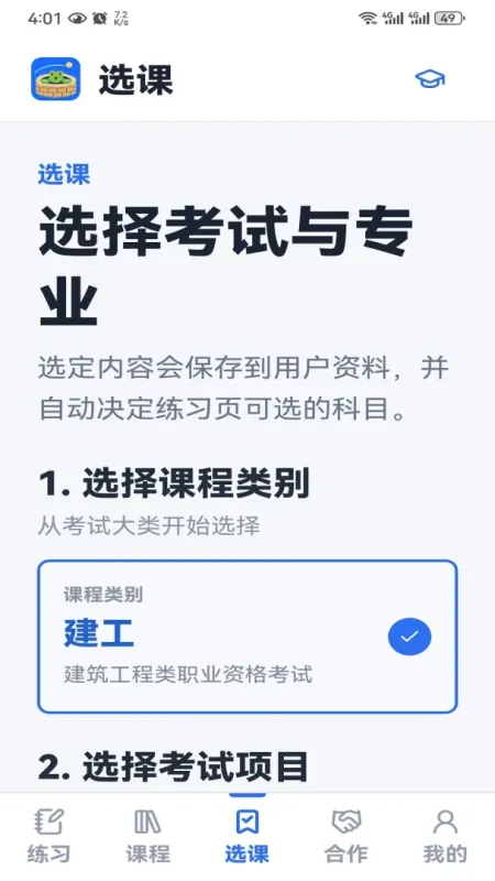 极意学-高效学习辅助工具截图2
