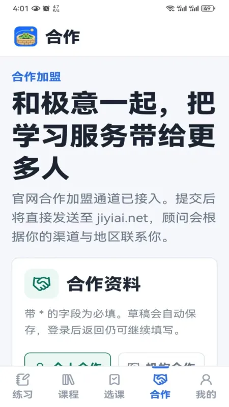 极意学-高效学习辅助工具截图3