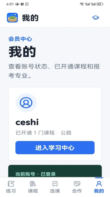 极意学-高效学习辅助工具截图4