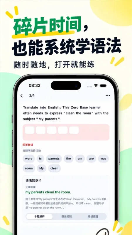 拿下语法-英语语法学习工具截图1