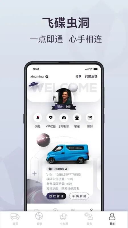 飞碟虫洞-手机连接工具截图1