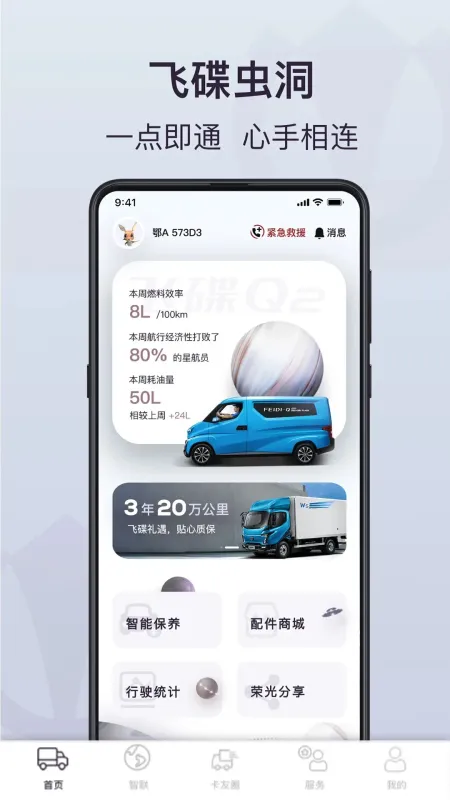 飞碟虫洞-手机连接工具截图2