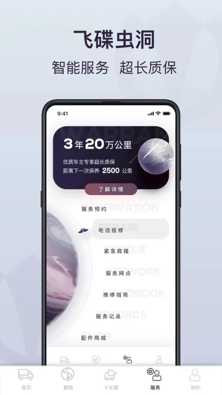 飞碟虫洞-手机连接工具截图4