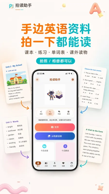 拍读助手-拍照识读工具截图1