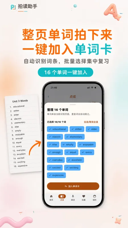 拍读助手-拍照识读工具截图4