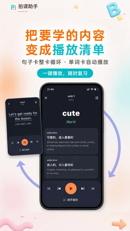 拍读助手-拍照识读工具截图5