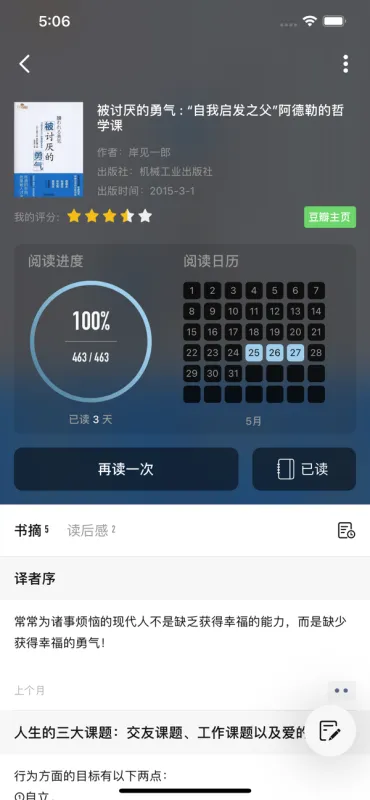 拍读助手 安卓版 功能演示