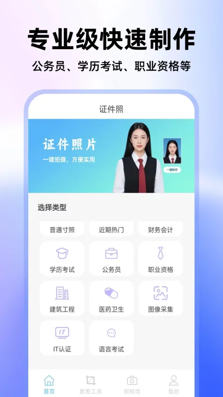 最美高清证件照-手机证件照制作工具截图1