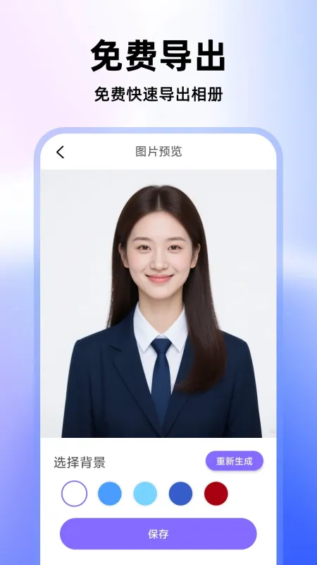 最美高清证件照-手机证件照制作工具截图2
