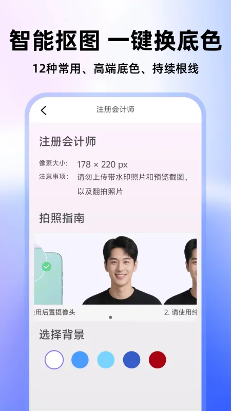 最美高清证件照-手机证件照制作工具截图4