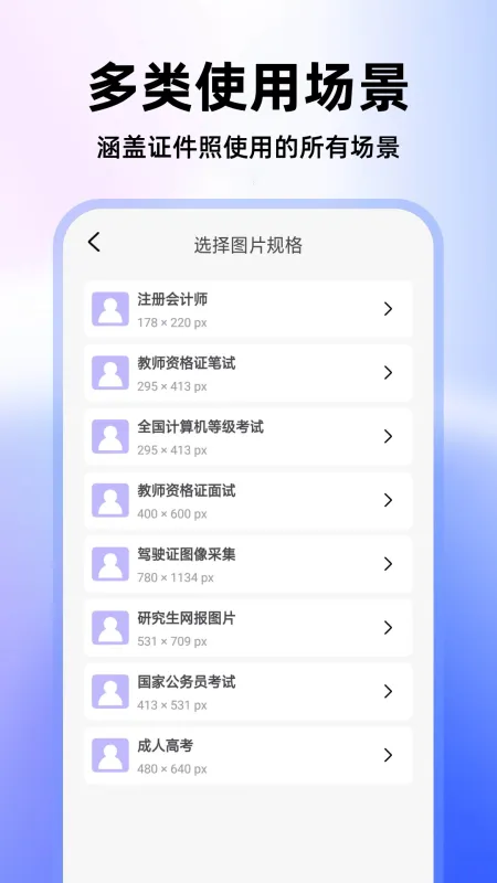 最美高清证件照-手机证件照制作工具截图5
