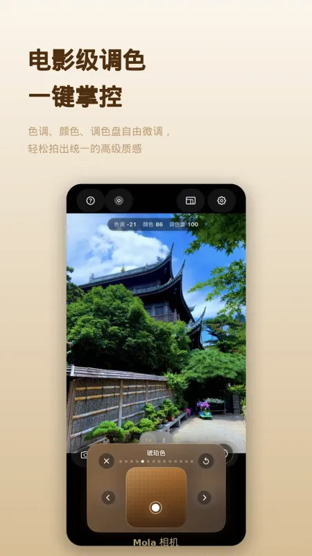 Mola相机-复古胶片滤镜截图2