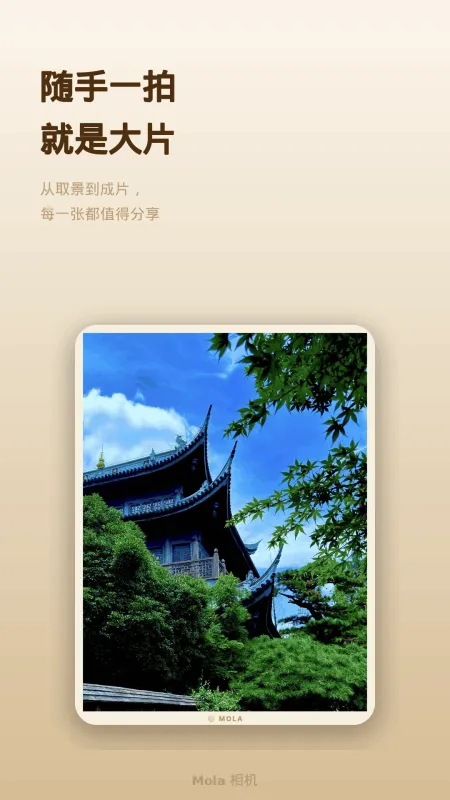 Mola相机-复古胶片滤镜截图4