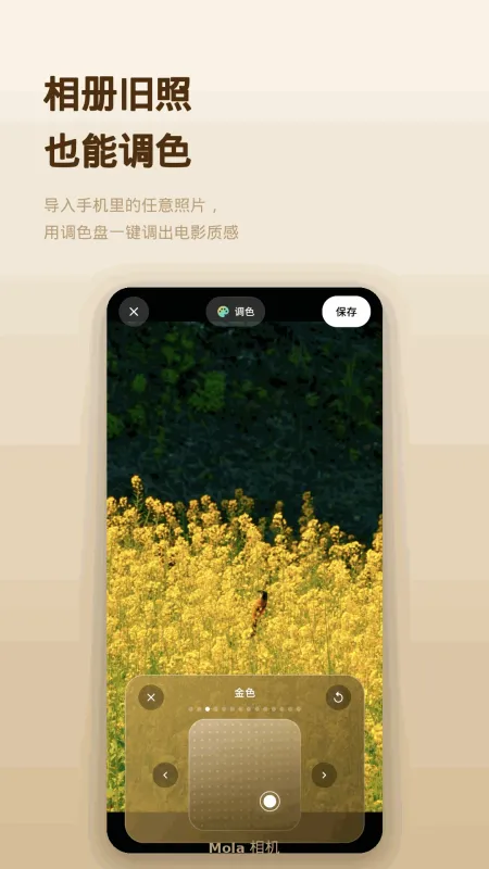 Mola相机-复古胶片滤镜截图5