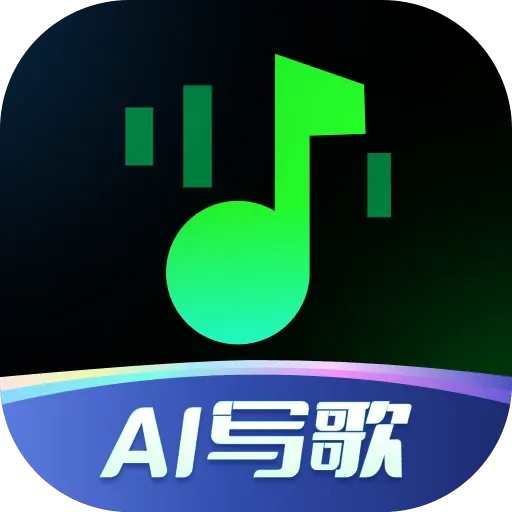 AI写歌一键成曲