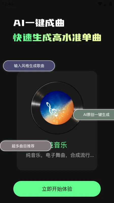 AI写歌一键成曲 安卓版 界面截图