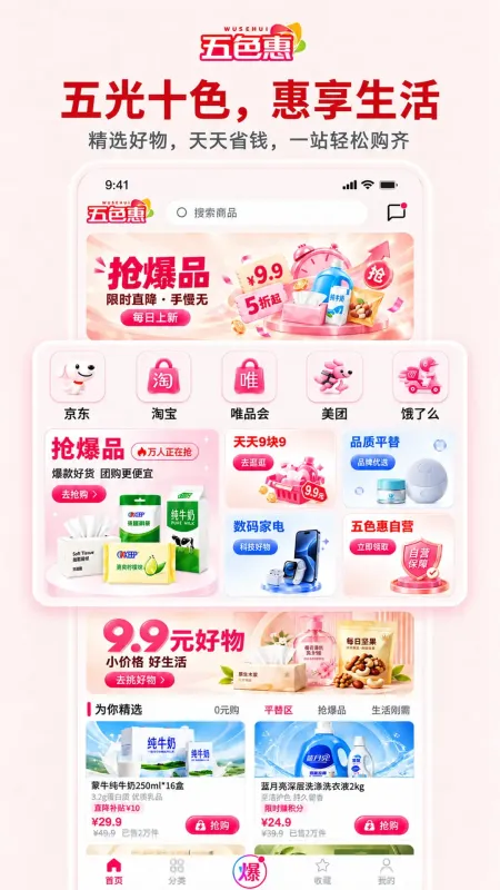五色惠-便捷生活助手截图1