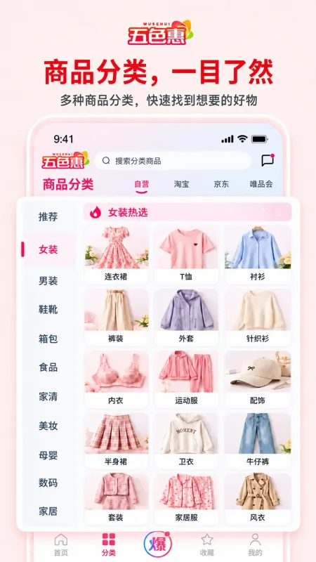 五色惠-便捷生活助手截图2