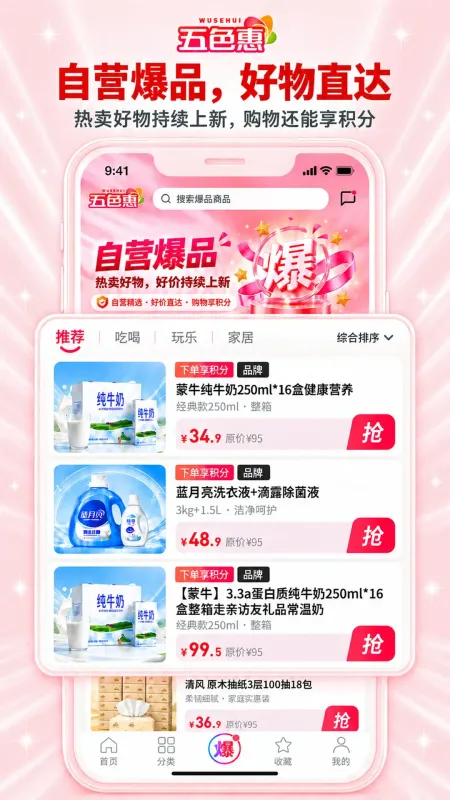 五色惠-便捷生活助手截图3