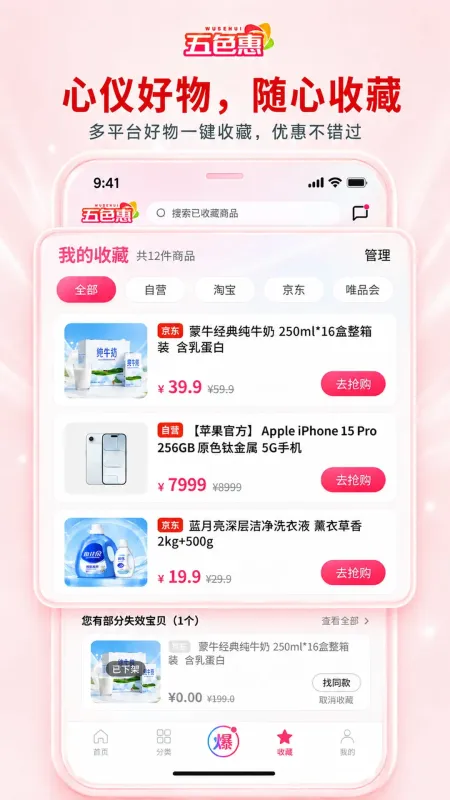 五色惠-便捷生活助手截图4