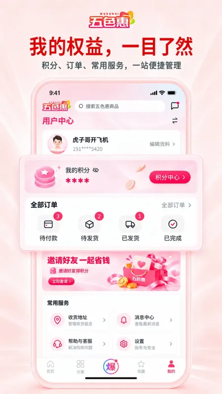 五色惠-便捷生活助手截图5