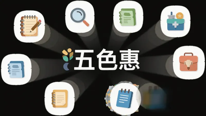 一张展示“五色惠”APP功能模块的扁平化插画,画面中分散着几个功能图标,如记事本、放大镜、小工具等,被柔和的光线连接,中心是“五色惠”的Logo,风格简洁明快,画质干净,无多余元素
