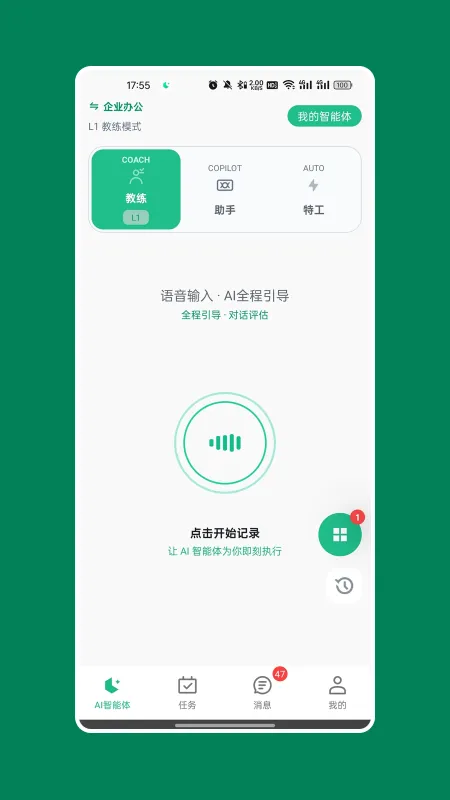 大群空间-社群管理工具截图1