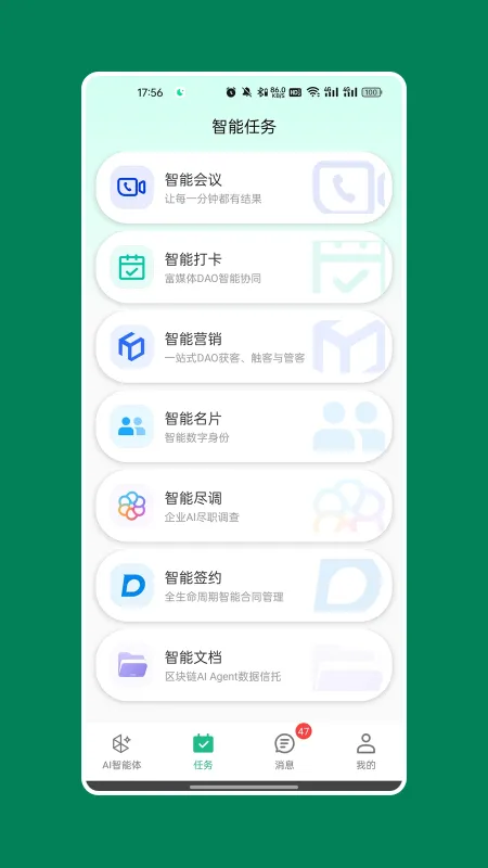 大群空间-社群管理工具截图2